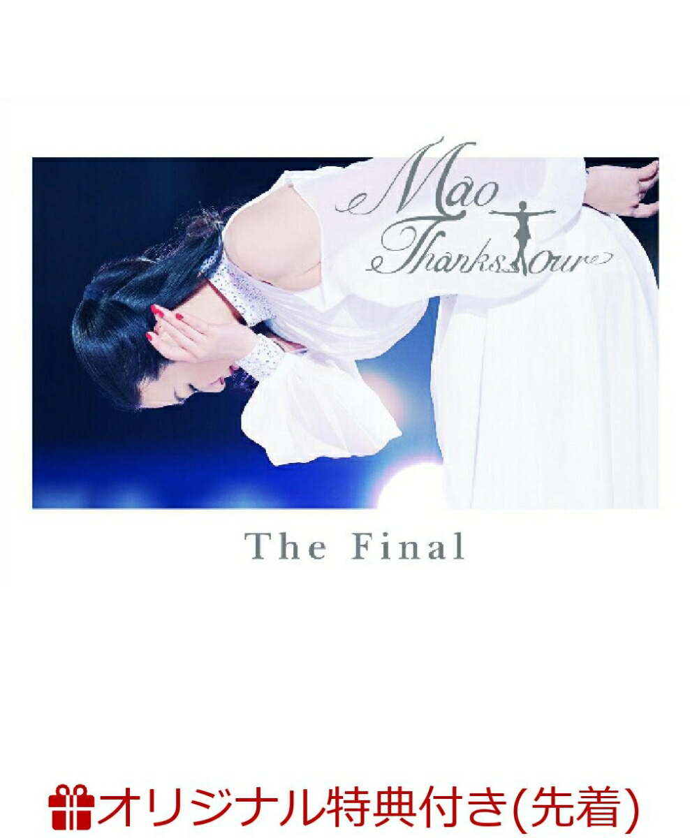 楽天ブックス 楽天ブックス限定先着特典 浅田真央サンクスツアー The Final いわにしまゆみさん描きおろしイラスト入り A5クリアファイル 楽天限定カラー 浅田真央 Dvd 楽天ブックス 楽天ブックス限定先着特典 浅田真央サンクスツアー The Final いわにしまゆみさん描きおろしイラスト入り A5クリアファイル 楽天限定カラー 浅田真央 Dvd